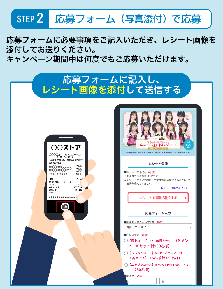 応募方法2